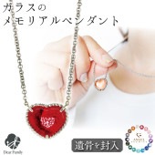 【フェア5％OFF】遺骨ペンダント ガラス ドット ハート ペンダント ネックレス 遺骨ジュエリー 名入れ ANGEL PROMISE NH21013|ガラス遺骨ジュエリー「エンジェルプロミス（ANG