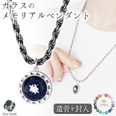 【フェア5％OFF】遺骨ペンダント ガラス 円形 メンズ サークル ペンダント ラウンド ネックレス 遺骨ジュエリー 名入れ ANGEL PROMISE NR24003|ガラス遺骨ジュエリー「エンジェ