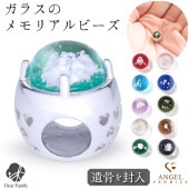 【フェア5％OFF】遺骨 加工 ガラス ビーズ 遺骨ジュエリー 遺骨封入 名入れ ANGEL PROMISE ※チェーンは付属しません CR22026|ガラス遺骨ジュエリー「エンジェルプロミス（ANG