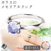 【フェア5％OFF】遺骨リング ガラス 円形 サークル ファセット リング 指輪 遺骨ジュエリー 名入れ ANGEL PROMISE RR20032|ガラス遺骨ジュエリー「エンジェルプロミス（ANGE