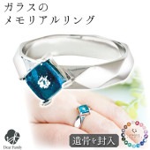 【フェア5％OFF】遺骨リング ガラス スクエア ファセット リング 指輪 遺骨ジュエリー 名入れ ANGEL PROMISE RS20033|ガラス遺骨ジュエリー「エンジェルプロミス（ANGEL P