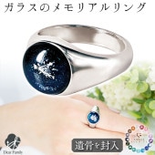【フェア5％OFF】遺骨リング ガラス メンズ サークル リング 指輪 遺骨ジュエリー 名入れ ANGEL PROMISE RR20034|ガラス遺骨ジュエリー「エンジェルプロミス（ANGEL PRO