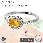 【フェア5％OFF】遺骨リング ガラス ハート リング ダイヤモンド付 指輪 遺骨ジュエリー 名入れ ANGEL PROMISE RR21024|ガラス遺骨ジュエリー「エンジェルプロミス（ANGEL 