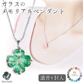 【フェア5％OFF】遺骨ペンダント ガラス クローバー ペンダント ネックレス 遺骨ジュエリー 遺骨アクセサリー 名入れ ANGEL PROMISE 遺骨封入 オーダーメイド 手元供養 手元供養 分骨