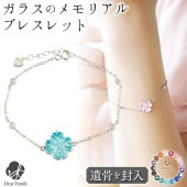【フェア5％OFF】遺骨ブレスレット ガラス クローバー ブレスレット 遺骨ジュエリー 名入れ ANGEL PROMISE 四葉 四つ葉 腕輪 遺骨封入 オーダーメイド 手元供養 分骨 納骨 加工 メ