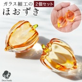 お盆供養 クリスタル ほおずき ガラス 飾り 2点 一対 オブジェ ミニ かわいい 小さい ホオズキ 49-561|その他|お盆用品