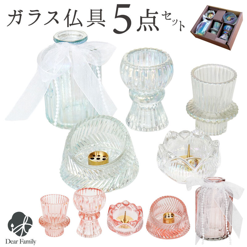 オリジナル ガラス 仏具 5点 セット ミニ コンパクト クリスタル 仏具セット 5具足 クリア ピンク