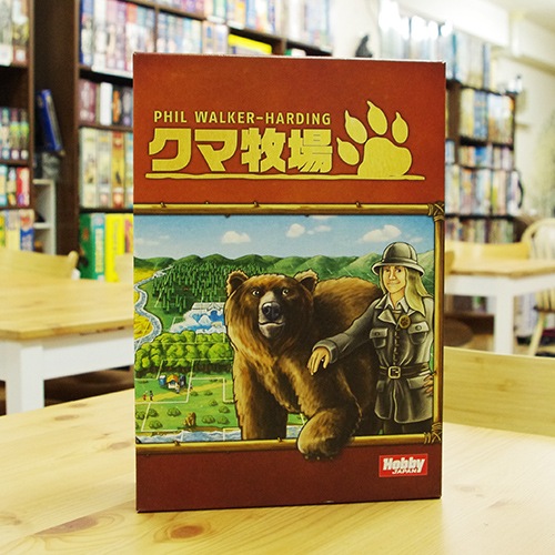 クマ牧場 ボードゲーム 戦略ゲーム ディアシュピール通販ショップ