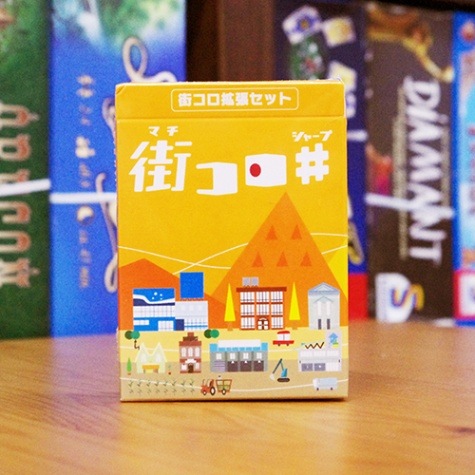 街コロ シャープ | ボードゲーム,戦略ゲーム | ディアシュピール通販