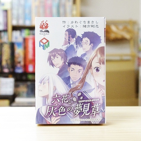 六花と灰色の夢見草 マーダーミステリー Gm不要 ディアシュピール通販ショップ