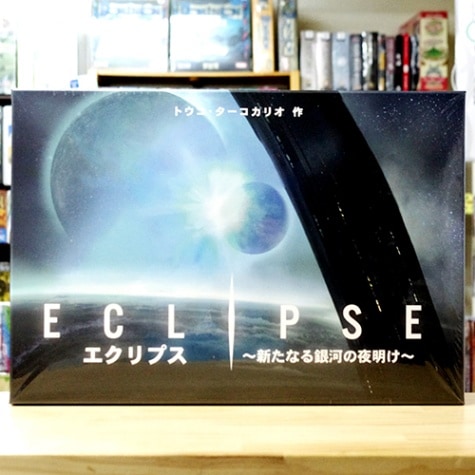 エクリプス | ボードゲーム | ディアシュピール通販