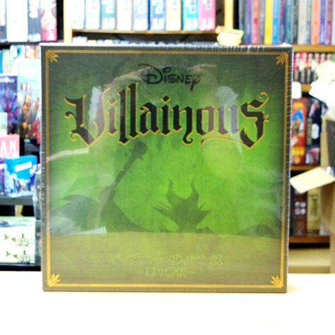 ディズニーヴィランズ悪の勝利　ボードゲーム ディズニー・ヴィランズ主役はディズニーのヴィランたち！基本と全拡張込みで15キャラ登場！ボードゲーム