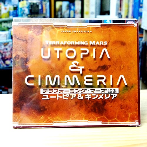 テラフォーミング・マーズ拡張 ユートピア＆キンメリア | ボード