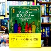 ޡߥƥ꡼ ȥ꡼BOX 2025