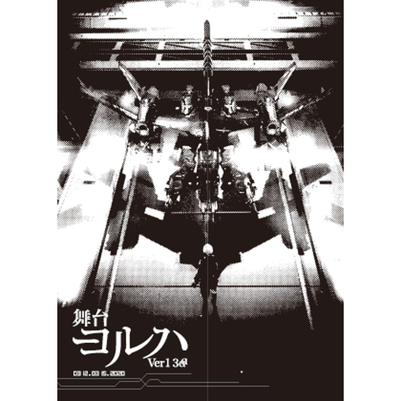 舞台ヨルハver1.3aa 複製台本 - DSPM公式通販