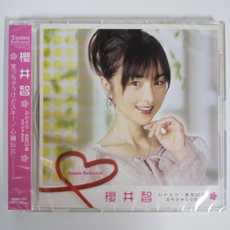 CD]櫻井智 おかえり・ただいま Special CD - DSPM公式通販