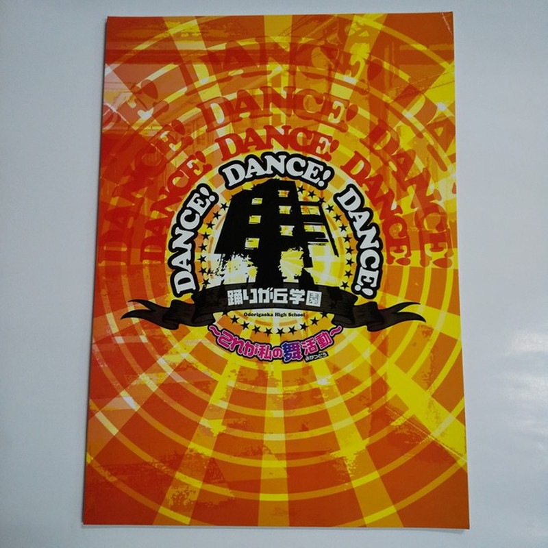 [ѥեå]DANCE DANCE DANCE! ٤ֳ꤬ر?줬ư?