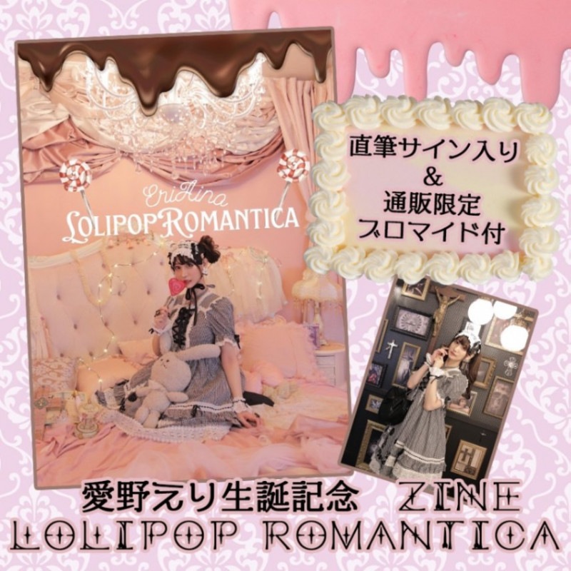 ɮθ֥ޥաµǰZINELOLIPOP ROMANTICA