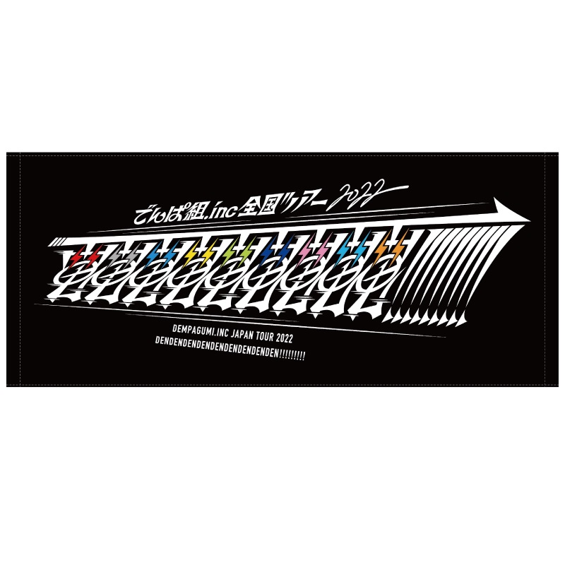ロックフェス、ツアータオル 1