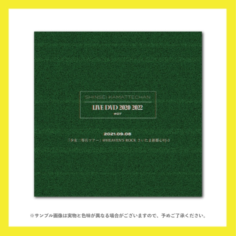 神聖かまってちゃん／LIVE DVD 2020-2022 記録映像＃7 - DSPM公式通販