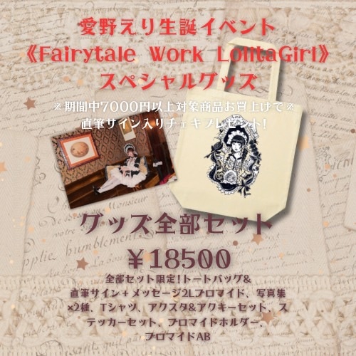 愛野えり生誕】通販限定！トートバッグ、写真集直筆サイン入り