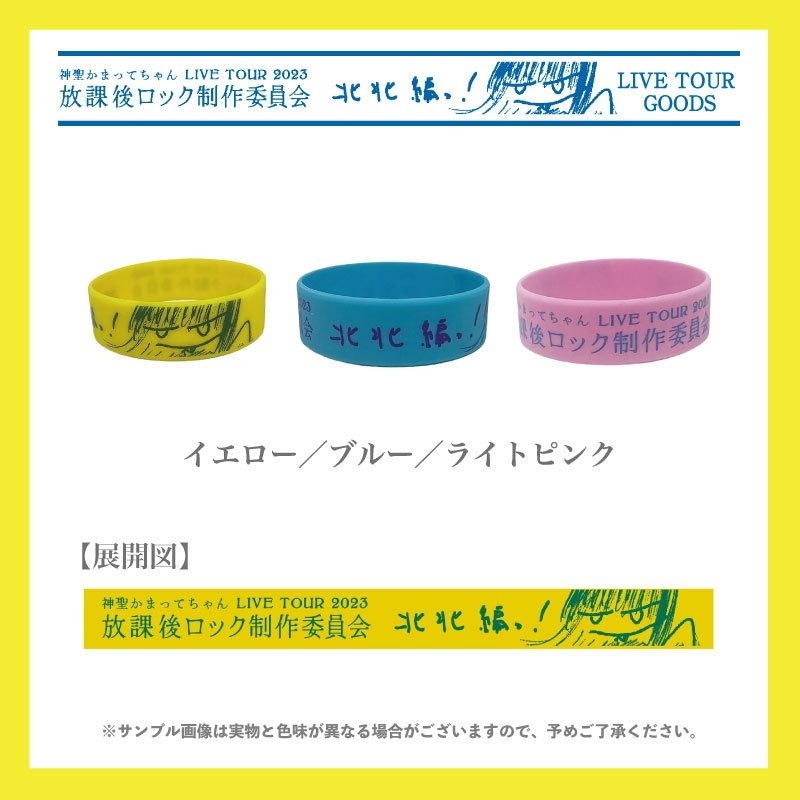 神聖かまってちゃん／放課後ロック制作委員会北北編っ！ ラバーバンド