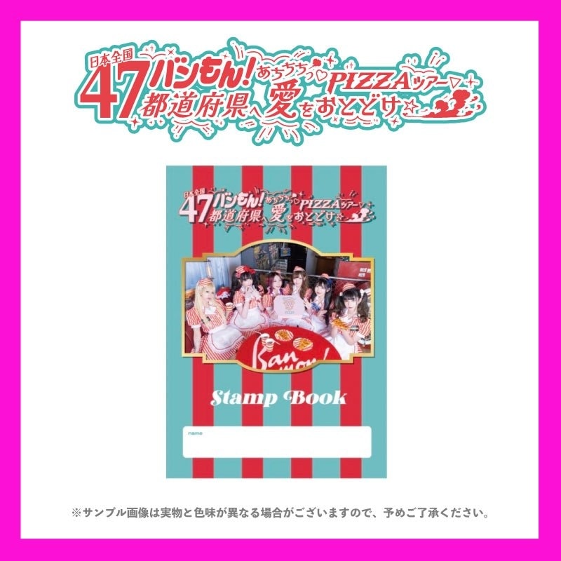 バンもん！47都道府県ツアー／スタンプブック - DSPM公式通販