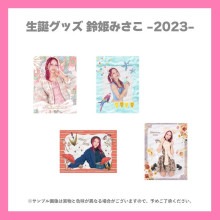 ��ɱ�ߤ���2023���¥��å������ƥå���4�祻�å�