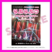 �Х��󡪡��֤�֤��♡�ޥ���ƥ��󥰥ĥ����ץĥ����ե����ʥ�DVD