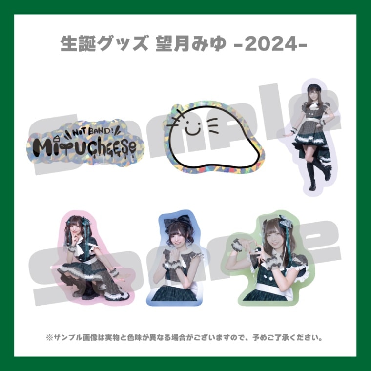 望月みゆ2024生誕／みゆちぃフレークシール♡ - DSPM公式通販