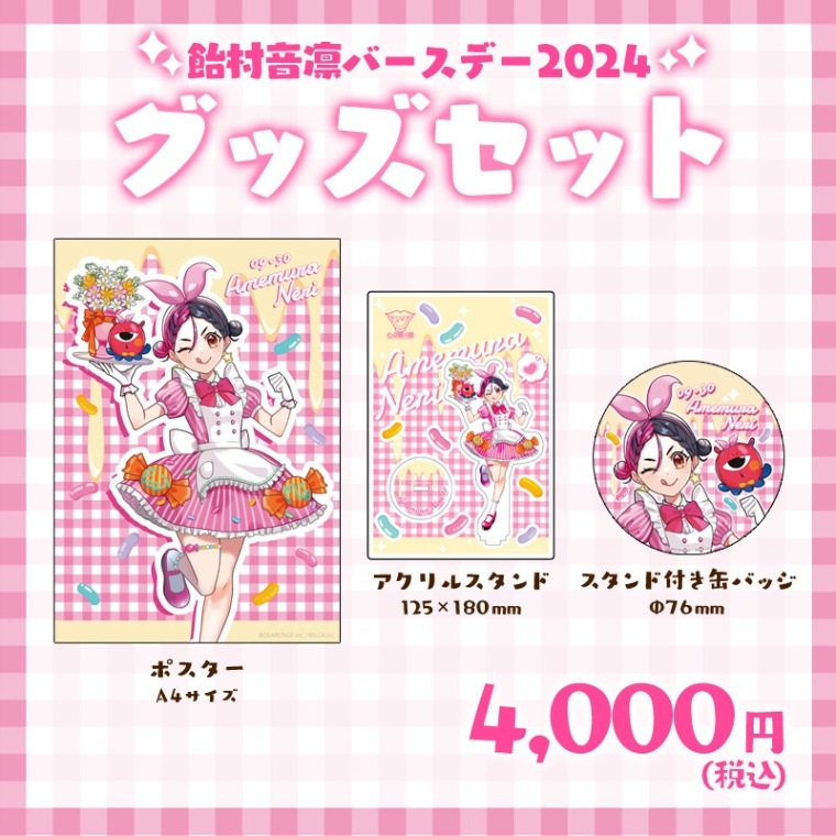 北村想楽 バースデー記念グッズ 2024 THE IDOLM@STER SideM バースデー記念グッズ（2024ver.）(北村 想楽)