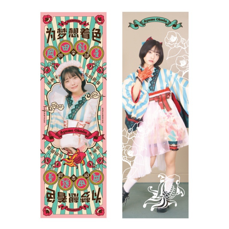 岡田彩夢】クリアしおり2枚セット - DSPM公式通販