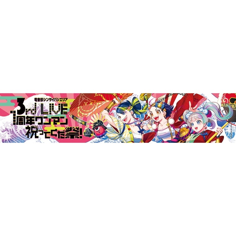 3rdLIVE-1ǯޥˤäƤס- ޥե顼