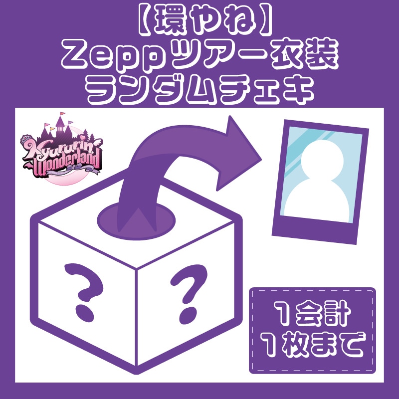 2025人気特価 環やね】Zeppツアー衣装ランダムチェキ DSPM公式通販 - アイドル