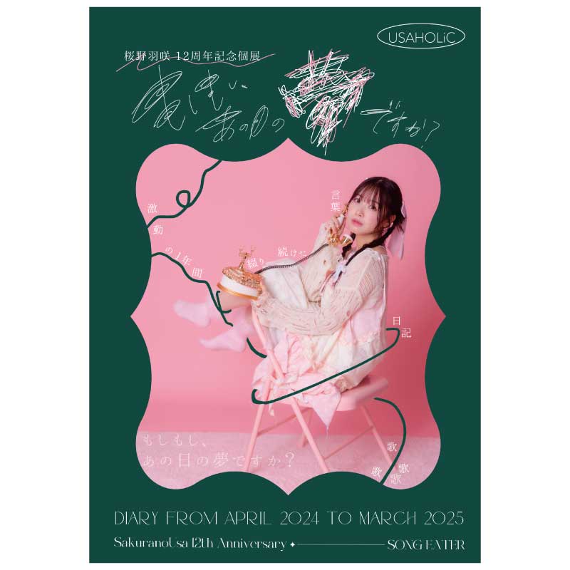 桜野羽咲周年2025】日記ZINE「もしもし、あの日の夢ですか？」 - DSPM