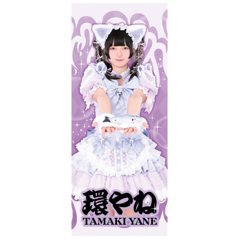 きゅるりんってしてみて　環やね　生誕　3点セット 環やね生誕2025】フェイスタオル - DSPM公式通販