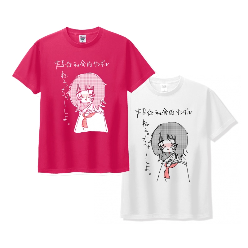 【サイン入】超☆社会的サンダル Tシャツ 超☆社会的サンダル】イラストTシャツ - DSPM公式通販