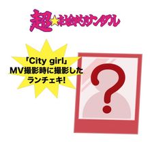 超社会的サンダル　17才　Tシャツ 超☆社会的サンダル on X: 
