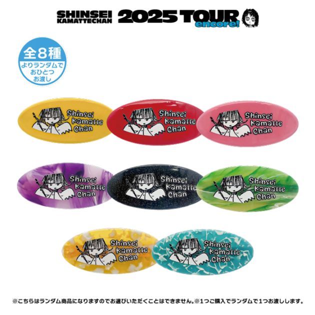 ޤäƤ󡿥।饹ȥХå2025TOUR encore!
