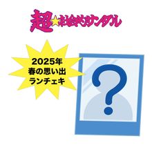超☆社会的サンダル - DSPM公式通販