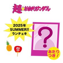 超社会的サンダル　まとめ売り　9点 超☆社会的サンダル on X: 