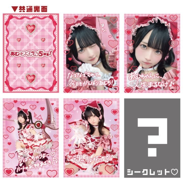 逃げ水あむ トレカ キーホルダー 新品未使用 逃げ水あむ チェキ