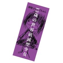 神聖かまってちゃん - DSPM公式通販