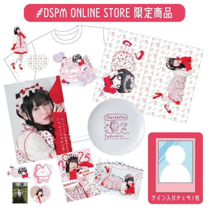 一宮ゆい生誕2025】ゆいちセット2025 - DSPM公式通販