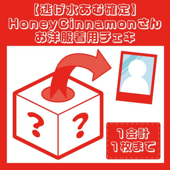 ��ƨ���夢������HoneyCinnamon�����������ѥ�����