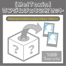 ��MelToxin�ۥ����������2�祻�å�