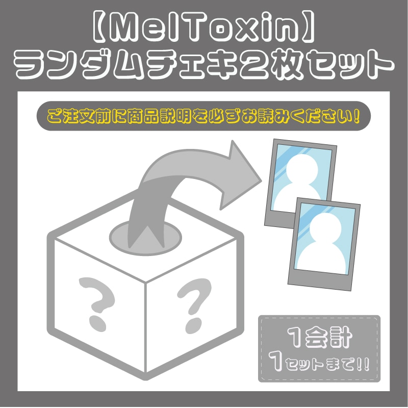 ��MelToxin�ۥ����������2�祻�å�