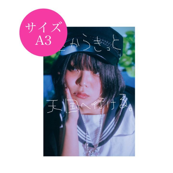 月でも宇宙でも愛に行くから」サイン付！☆生誕2025ポスター - DSPM