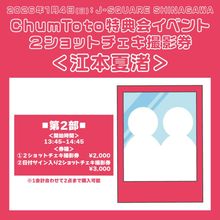 ChumToto - DSPM公式通販