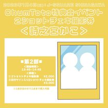 ChumToto - DSPM公式通販